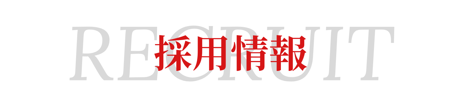 レントハウス不動産の採用情報